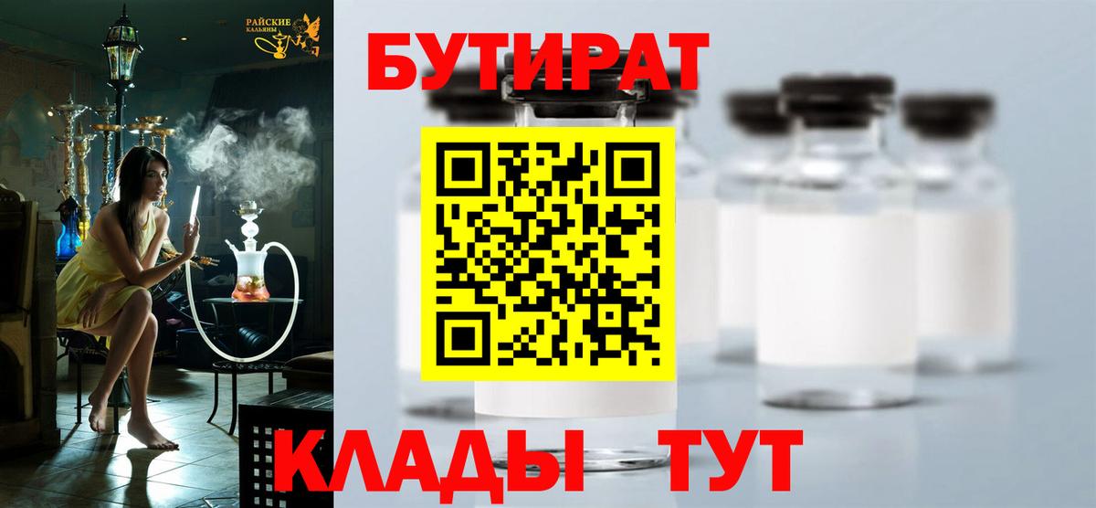Бутират бутик  Вход с VPN  Донской 