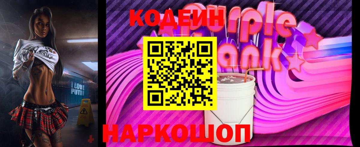 Codein напиток Lean (лин)  Вход с VPN  Codein напиток Lean (лин)  Донской 