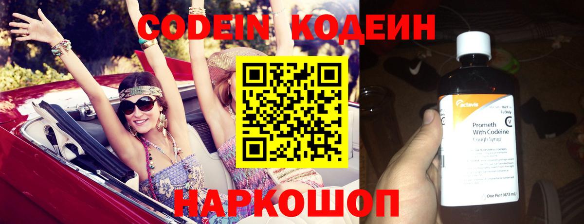 Кодеин напиток Lean (лин) Донской