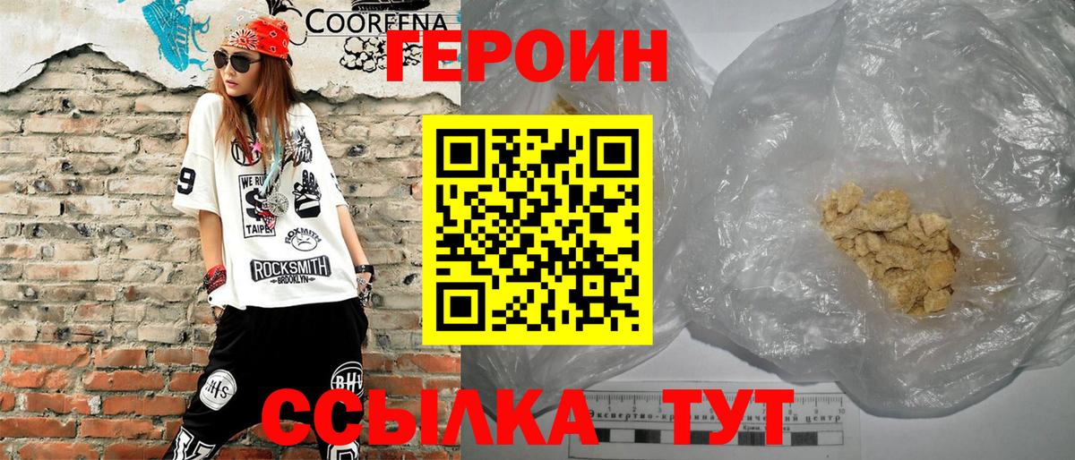 Героин  Вход с VPN  Донской  ГЕРОИН VHQ 