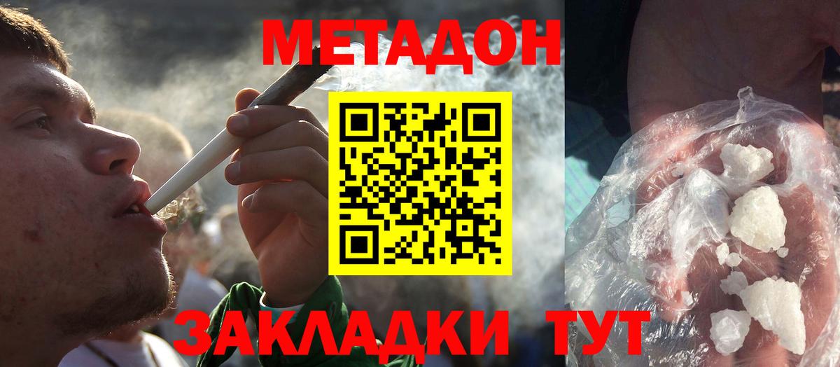 МЕТАДОН кристалл  Вход с VPN  Метадон белоснежный  Донской 