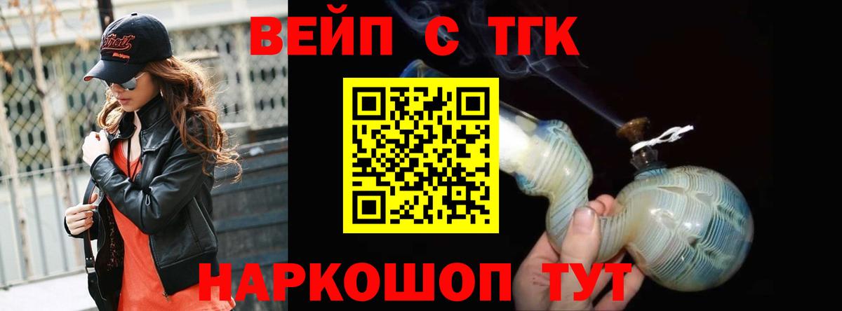 ТГК вейп Донской